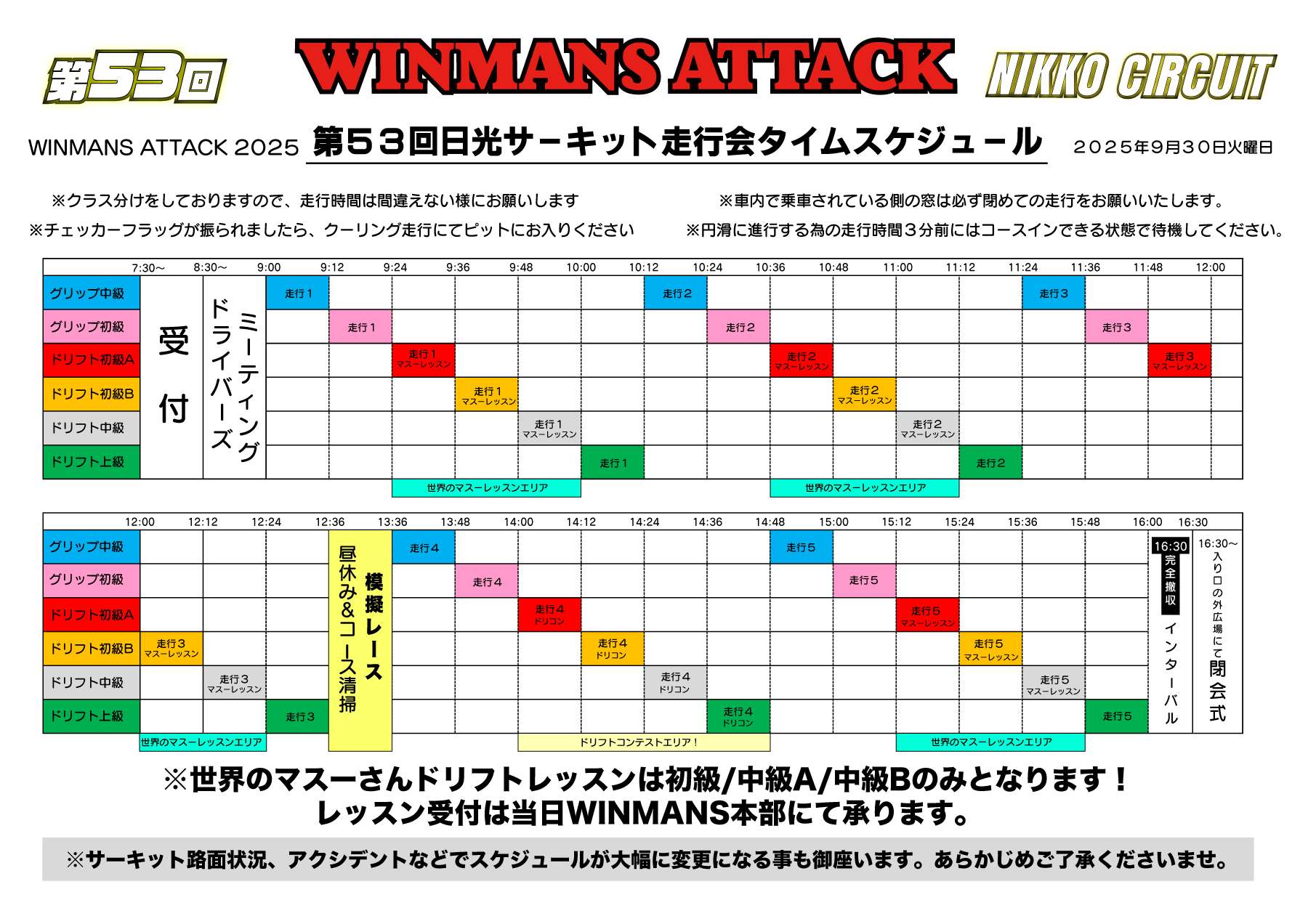 2025.9.30-日光パドックテーブル-1-.png