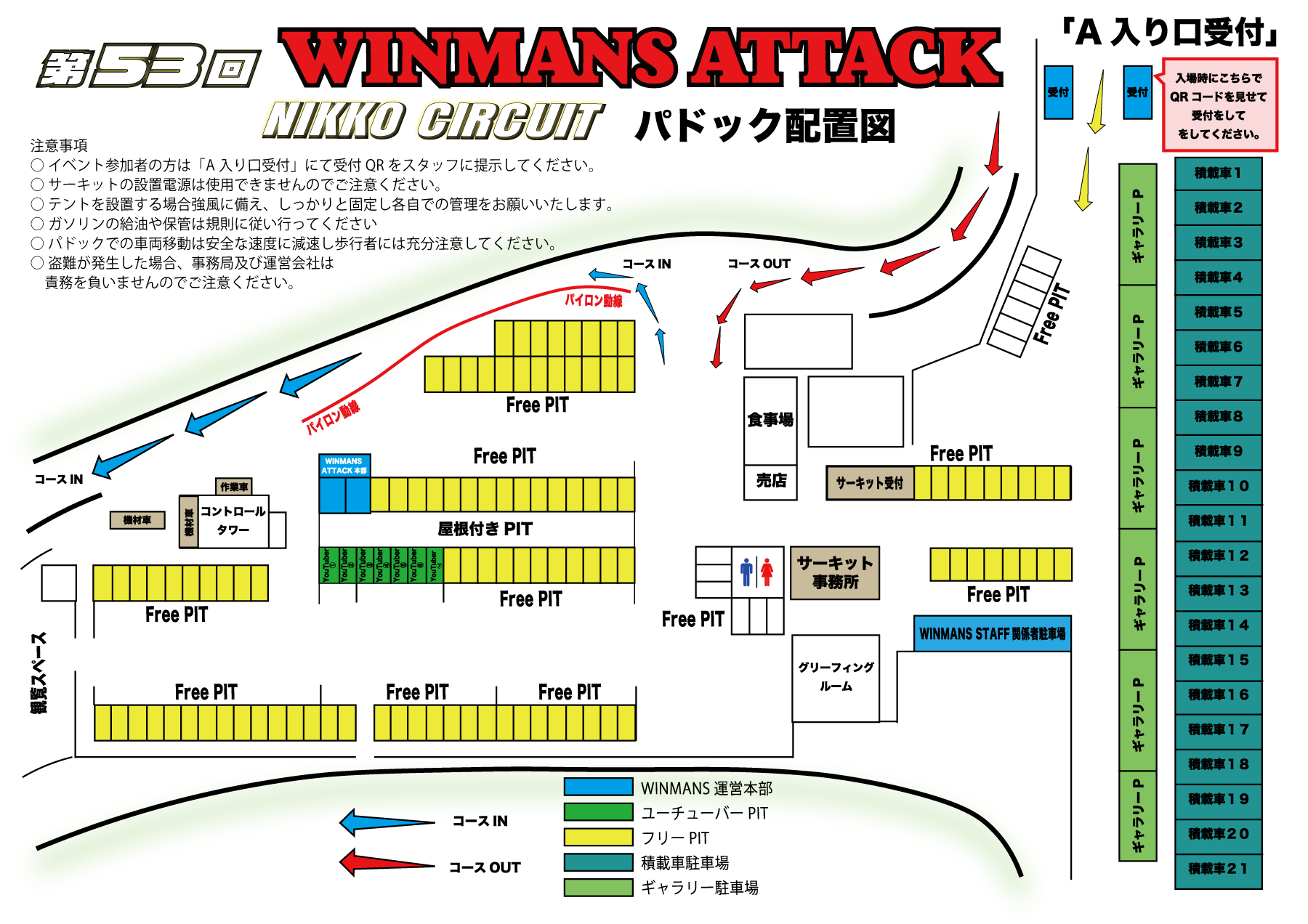 2025.9.30-日光パドックテーブル.png