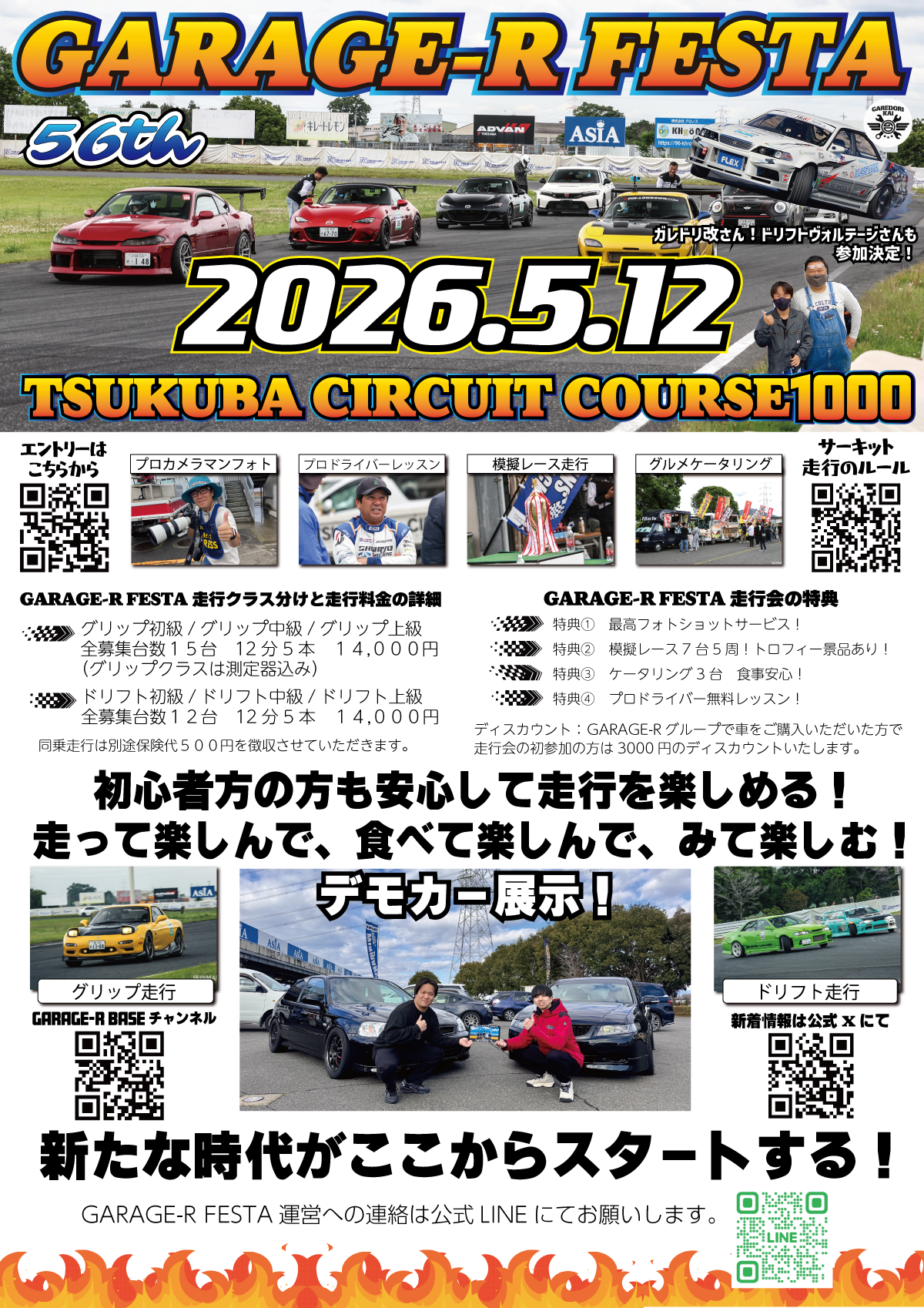 2026.5.12TC1000ポスターデモ.png