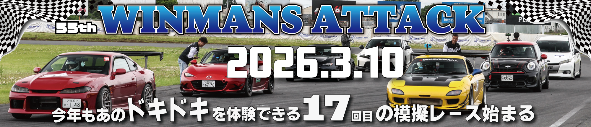 第55回 TC1000走行会