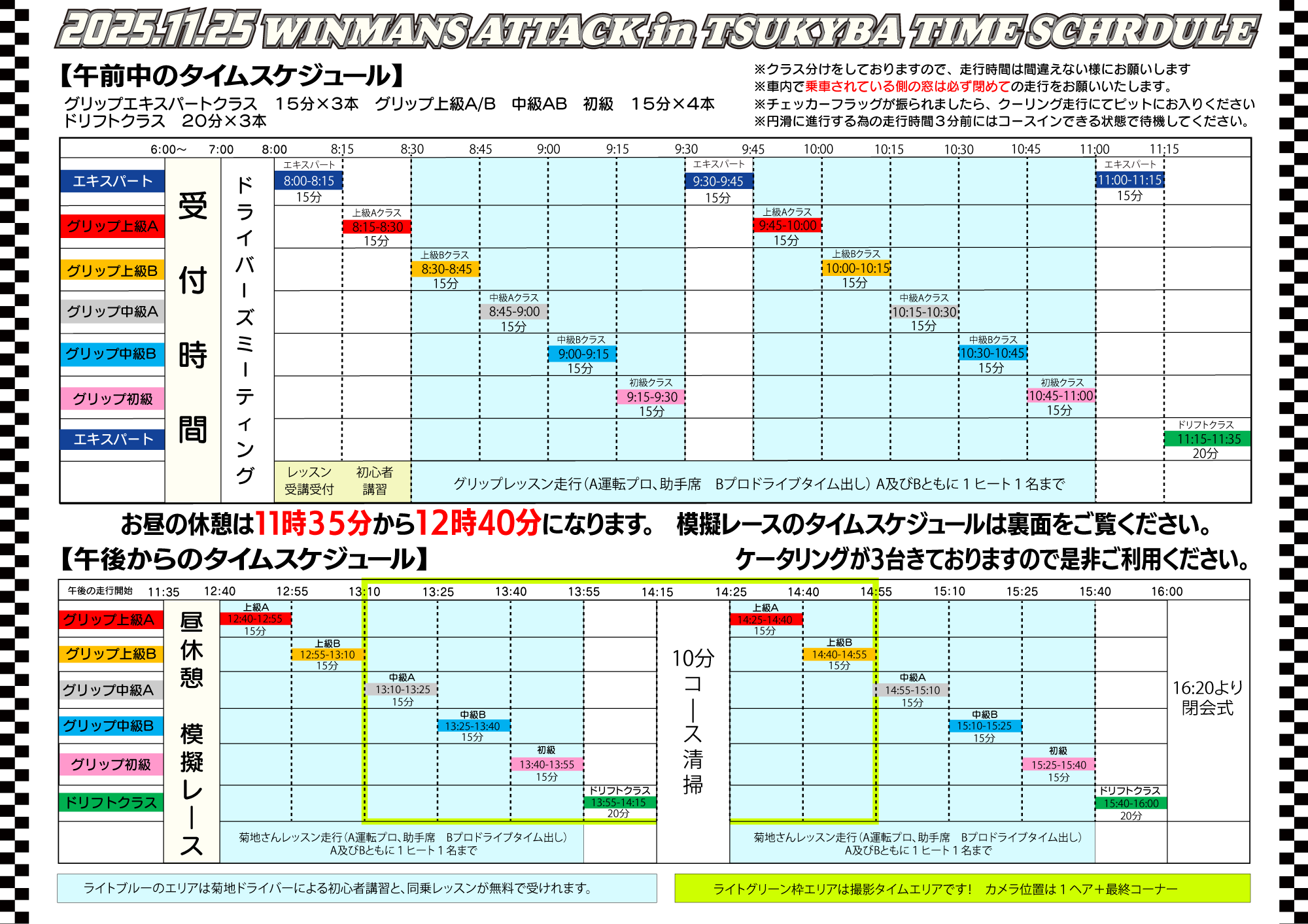 2025.11.25_TC2000タイスケ1.png